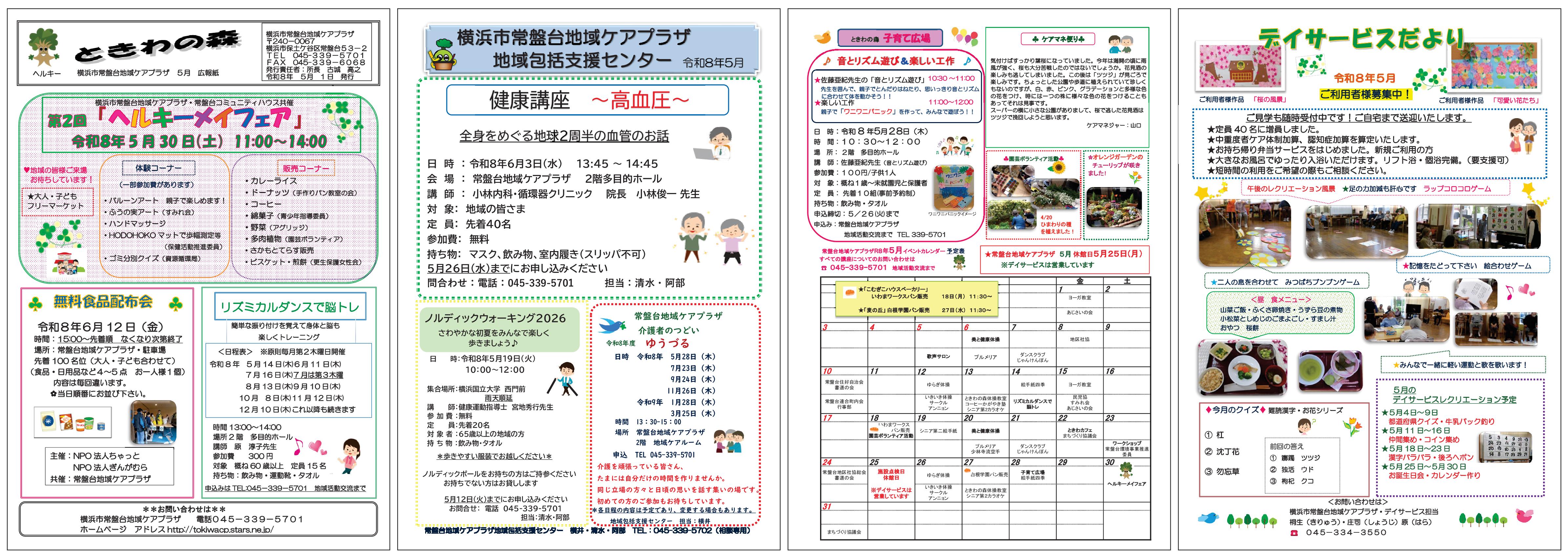 横浜市常盤台地域ケアプラザ