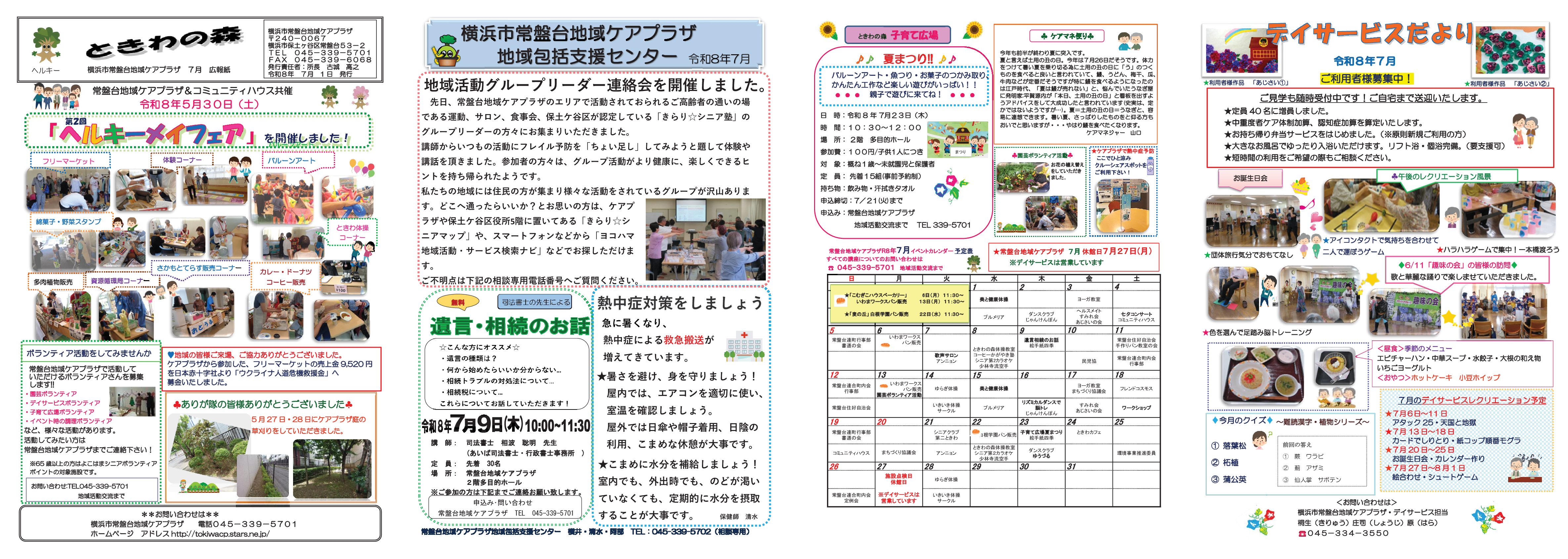 横浜市常盤台地域ケアプラザ